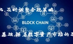    TokenIM被监管吗？探秘数字资产监管的现状与未