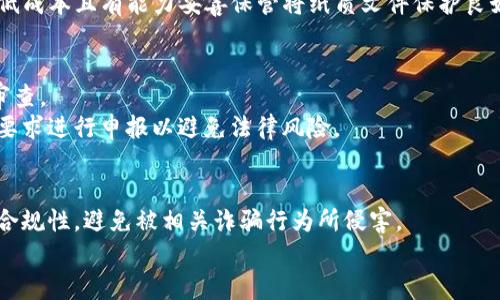   了解冷钱包及其安全性和使用方法 / 

 guanjianci 冷钱包,数字货币,加密货币安全,比特币,区块链 /guanjianci 

什么是冷钱包？
冷钱包是指存储加密货币的一种方式，它离线存储，因此不易受到网络攻击。冷钱包是与区块链网络断开连接的设备或工具，存储私钥（即用于访问和管理加密货币的安全凭证）。与热钱包不同，热钱包是连接在线的，因此相对来说它们更容易受到黑客攻击，尽管使用热钱包进行交易会更加便利。
冷钱包的主要形式包括硬件钱包和纸钱包。硬件钱包是一种专用设备，专门用于存储数字资产，具有强大的加密安全性。而纸钱包是一种将私钥和公钥打印在纸上的方法，这种方法要求用户妥善保管纸质文件，避免其丢失或损坏。

冷钱包的安全性分析
冷钱包因其离线存储的特性，通常被视为更安全的选项。然而，这并不意味着冷钱包是绝对安全的。以下是一些影响冷钱包安全性的因素：
1. **人为错误**：用户的操作失误可能导致密钥丢失。例如，如果用户忘记备份私钥或丢失冷钱包设备，可能会导致无法访问数字资产。保持良好的备份和恢复策略对于确保安全至关重要。
2. **物理损坏**：硬件钱包也可能因为电路损坏或其他物理原因而不可使用。建议用户将冷钱包存放在安全的地方，避免物理损坏。
3. **恶意软件和病毒**：虽然冷钱包不直接连接互联网，但在将其连接到计算机进行交易时，设备可能会受到恶意软件的影响。在操作期间，确保使用的计算机没有病毒及恶意软件是非常重要的。
4. **取用方式**：不同冷钱包取用的方式也会影响安全性。一些冷钱包具备多重签名功能，可以增加安全性。但是，这也可能导致使用的不便。
综上所述，冷钱包提供了在加密货币存储中最佳的安全性，但在使用过程中仍然需要用户的适当维护和管理。

如何使用冷钱包？
使用冷钱包存储数字资产的流程相对简单，以下是基本步骤：
1. **选择适合的冷钱包**：根据自己的需求，选择一款适合的冷钱包。硬件钱包如Ledger Nano S、Trezor等都是常见的选择。纸钱包则可以选择在线生成器，生成后将其打印进行保存。
2. **创建钱包**：遵循设备提供的说明，设置并创建你的冷钱包。在创建过程中，可设置复杂的密码以确保安全性。
3. **备份私钥**：在钱包创建完成后，请务必备份私钥，并将其保存在安全的地方。你可以选择将私钥记录在纸上，不要在联网设备上保存电子版。
4. **存储数字资产**：使用冷钱包的公钥将数字资产转移到冷钱包。此操作需要你在网络上进行，但密钥本身依然是离线的。
5. **定期检查与更新**：定期检查冷钱包的状态，对其进行必要的更新，确保在存储数字资产时具有最高的安全性。

冷钱包与热钱包的比较
冷钱包和热钱包在使用体验和安全性上有着显著的区别：
1. **安全性**：冷钱包因与互联网断开连接，提供更高的安全性；而热钱包由于时常连接互联网，风险相对较高，容易受到攻击。
2. **便捷性**：热钱包由于在线操作的便捷性，适合频繁交易的用户。而冷钱包则适合长期存放，不常用的资产，因此取出或入金会相对繁琐。
3. **存储方式**：冷钱包多为硬件设备或纸质文件，而热钱包则是应用程序或在线服务。
4. **应用场景**：热钱包常用于小额交易或日常支付，而冷钱包则常用于长期投资和资产的储存。

冷钱包的优缺点
优点：
ul
    li高安全性，抵御网络攻击。/li
    li适合长期存储数字资产。/li
    li一般不涉及手续费。/li
/ul
缺点：
ul
    li用户找回私钥的难度较大。/li
    li提取资产相对繁琐。/li
    li物理损坏的风险。/li
/ul

如何选择冷钱包？
在选择冷钱包时，用户应考虑以下因素：
1. **安全性**：选择知名品牌的硬件钱包，它们通常在安全性方面经过多次验证。确保选择的冷钱包具备多重签名、密码保护等功能。
2. **用户友好性**：对于非技术用户来说，选择用户界面友好的冷钱包尤为重要。避免过于复杂的操作导致用户在使用过程中的失误。
3. **兼容性**：确保所选冷钱包支持你所持有的所有加密货币，并且可以与所用的交易平台兼容。
4. **社区和支持服务**：选择有活跃社区或提供良好支持服务的冷钱包，这样在使用过程中遇到问题可以得到及时的帮助。

冷钱包的未来发展趋势
随着数字货币市场的持续增长，对冷钱包的需求也逐渐增加。未来冷钱包将朝着以下几个方向发展：
1. **安全性增强**：硬件钱包制造商会进一步增强设备的安全性，采用更复杂的技术和设计，以提高物理和数字安全。
2. **用户友好性提升**：随着用户需求的不断增加，预计冷钱包的用户界面将变得更加直观和友好，方便新手用户使用。
3. **功能扩展**：未来的冷钱包可能会集成更多功能，比如支持更多类型的数字资产，提供自动化备份服务等。
4. **市场竞争加剧**：随着市场上冷钱包选择的增多，竞争将刺激降低价格并提升产品质量，用户将受益于更多的选择和优惠。

总结
冷钱包作为一种安全存储加密货币的方案，已经成为越来越多数字货币持有者的首选。尽管它要求用户在使用过程中付出更多的耐心和注意，但其高安全性使得它在许多情况下都是不可或缺的。适合长期存储的冷钱包为投资者提供了安心选择，同时也展示了随着加密货币市场的不断成熟，冷钱包的发展潜力和趋势。

常见问题解答

问题一：冷钱包和热钱包的使用场景具体是什么？
冷钱包和热钱包各自有适用的场景，理解这一点对投资者来说至关重要。
热钱包因连接网络可以随时发起快速交易，适合日常的购物、消费或小额交易。比如，如果你正在进行外汇交易或使用加密货币购买商品，一个热钱包便能满足快速交易的需求。
然而，如果你打算长期投资，或者希望为你的资产提供更高的安全性，冷钱包将是最佳选择。例如，许多长期投资者会将大部分资产转移到冷钱包，只有在准备进行交易时，才会从冷钱包转移到热钱包中。此外，在面对市场波动或不稳定性时，冷钱包也成为保护资产的有效工具。
总结来说，热钱包适合频繁使用和小额消费，而冷钱包更适合长期储存与资产保护。

问题二：如何确保冷钱包的私钥安全？
私钥是数字货币资产的关键，确保其安全是持有者首要的任务。以下是一些有效的安全措施：
1. **定期备份**：用户应该定期备份私钥并将其保存在多个安全的位置，防止因意外丢失而造成资产损失。
2. **使用加密存储设备**：可以将私钥存储在加密USB驱动器中，这样即使设备丢失，由于进行了加密，其他人也无法访问。
3. **物理保护**：如果选择纸质钱包，确保将其存储在防火、防水且不易被人找到的地方。
4. **使用多重签名技术**：额外增强私钥的安全性，可以使用多重签名功能，使得仅拥有多个私钥的用户才能进行交易。
综上，私钥安全的保障需要多重措施，定期检查和完善是藏宝安全的基础。

问题三：可以将冷钱包中的数字资产转移到热钱包吗？
是的，冷钱包中的数字资产可以转移到热钱包。一旦进行转移，会需要输入冷钱包的私钥进行授权。但为了保证高级安全性，以下内容非常重要：
1. **操作环境**：在进行转移时确保使用的计算机处于安全状态，并且没有病毒或恶意软件侵扰。
2. **网络连接**：转移操作应该在安全的网络环境中完成，避免公用Wi-Fi等风险较高的网络，在必要时，使用VPN连接以增加安全性。
3. **确认地址正确**：确保输入的热钱包地址正确，以避免错误转账造成的资金损失。
4. **钥匙保管**：在完成转移后，不要立即删除或暴露冷钱包的私钥，合理安排备份和安全保管，以应对未来可能的需求。
通过这些方式，你可以有效减少风险，将冷钱包中的资产安全有效地转移到热钱包中。

问题四：纸钱包和硬件钱包有什么不同？哪个更好？
纸钱包与硬件钱包是两种不同形式的冷钱包，各自具有优缺点。
纸钱包的优点在于简洁便携且不易受到电子攻击，并且一旦生成后，只有在使用时才与互联网接触。这带来了极高的安全性。然而，纸钱包的缺点包括物理损坏风险，例如如果意外浸水或丢失，会造成资产无法找回。
相较之下，硬件钱包提供更方便的使用体验和额外安全功能，例如加密与多重签名操作。硬件钱包使用的过程一般也更为简单，便于用户存取和管理数字资产。不过，硬件钱包需要支付一定的成本，而且也存在因设备故障导致资产丢失的风险。
因此，选择纸钱包或硬件钱包取决于用户的具体需求。对于长期存储且对安全性要求较高的用户，硬件钱包是更为稳妥的选择；而对追求低成本且有能力妥善保管将纸质文件保护良好的用户，纸钱包也能是一种选择。

问题五：冷钱包的使用过程中需要注意哪些法律问题？
在使用冷钱包的过程中，需要关注一些法律问题。由于加密货币的监管政策在各个国家或地区都不同，用户应当采取适当的法律及合规审查。
1. **税务合规**：许多国家对加密货币的使用和交易都要求税务申报。确保你了解并符合所在地区针对加密货币的税务法规，按照当地要求进行申报以避免法律风险。
2. **身份验证**：某些平台和交易所要求用户提供身份验证，不合规的操作可能导致账户被封。因此，保持信息真实、透明非常重要。
3. **保护隐私**：用户在使用冷钱包或热钱包过程中，应关注个人信息安全并保持隐私，以避免泄露相关敏感信息并导致法律问题。
4. **货币安全性和诈骗意识**：有些国家对加密货币的法律还不够完备，这就需要用户具备一定的警觉，确保交易平台和冷钱包的合法合规性，避免被相关诈骗行为所侵害。
综上，使用冷钱包的用户在确保资金安全的同时，也需要关注当地与加密货币相关的法律法规，确保所有操作合法合规。