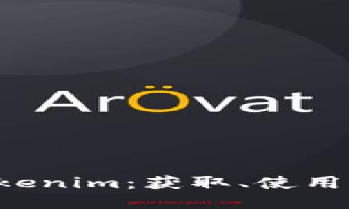 5步教你玩转Tokenim：获取、使用与交易的全攻略