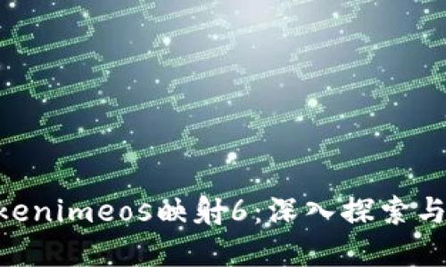 ibaotiTokenimeos映射6：深入探索与应用解读