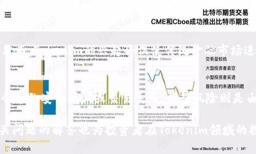   深入了解Tokenim概念及其在区块链中的应用 / 

 guanjianci Tokenim, 区块链, 数字资产, 去中心化, 智能合约 /guanjianci 

什么是Tokenim？
Tokenim（代币化）是一种通过数字技术将资产、权益或商品转化为数字代币的金融技术，旨在增强资产的流动性和可交易性。Tokenim不仅适用于传统的金融资产（如债券、股票等），还可以用于不动产、艺术品、知识产权等多种形式的资产。在区块链的背景下，Tokenim被视为一种去中心化的经济模式，通过智能合约和加密技术来确保资产的安全和透明。

Tokenim的基本原理
Tokenim的核心原理在于通过智能合约进行资产的代币化。智能合约是一种自动执行、不可篡改的协议，它能够被编程为在特定条件下执行特定的操作。在Tokenim的实施过程中，资产所有者首先将其资产的所有权转移到智能合约中，然后合约将相应的代币发放给投资者或买家。这些代币代表对基础资产的所有权或使用权，这样不仅扩大了投资者的购买范围，还降低了投资的门槛。当然，Tokenim的关键在于通过区块链技术确保所有交易的透明性和安全性。

Tokenim的优势
Tokenim具有多重优势。首先，它能够提高资产的流动性。传统资产往往流动性较差，尤其是高价值资产，如不动产。然而，通过Tokenim，这些资产可以很容易地被转化为数字代币，方便买卖。其次，Tokenim降低了投资的门槛，使得更多的散户投资者能够参与高价值资产的投资。再者，通过区块链的分布式账本，Tokenim确保了交易的透明、公正和不可篡改。

Tokenim在区块链中的应用场景
Tokenim在区块链中的应用场景非常广泛，包括但不限于以下几个方面：
ul
li金融资产： 通过Tokenim，股票、债券等金融资产可以被代币化，从而提高流动性，允许更小额的投资。/li
li不动产： 不动产的代币化可以使得不动产的共同投资成为可能，降低个人投资的风险和成本。/li
li艺术品： 艺术品的代币化可以促进艺术品交易市场的发展，增加艺术品的流动性。/li
li商品： 某些商品的代币化可以促进其流通，尤其是在全球交易中，例如农产品或稀有金属。/li
li知识产权： Tokenim可以用于知识产权的交易和管理，使得创作者可以更好地保护和利用自己的创意。/li
/ul

Tokenim的发展趋势
随着技术的不断创新，Tokenim正处于快速发展之中。越来越多的传统企业、金融机构开始关注代币化的潜力，一些国家也开始出台相关法规来支持Tokenim的发展。此外，DeFi（去中心化金融）和NFT（非同质化代币）的兴起为Tokenim提供了更广阔的应用空间。在一些领域，比如金融服务和艺术产业，Tokenim的应用场景越来越多，预计未来Tokenim将进一步与其他技术，如AI和大数据结合，形成更加丰富的生态系统。

Tokenim可能面临的挑战
尽管Tokenim有诸多优点，但其发展也面临一定的挑战。首先，监管问题是Tokenim亟待解决的最大挑战之一。由于区块链和代币化的法律框架尚未成熟，许多资产的代币化在各国法律面前都面临风险。其次，技术问题也是一大挑战，如何确保区块链系统的安全性和可扩展性，仍需要不断的技术突破。此外，市场接受度和教育也是推广Tokenim的一大难题。许多潜在用户对Tokenim的概念、优势和操作仍不够了解，教育和引导显得尤为重要。

常见问题解答

Tokenim与传统金融资产有什么区别？
Tokenim与传统金融资产的区别体现在流动性、投资门槛、安全性等多个方面。传统金融资产的流动性相对较差，特别是在一些高价值的资产类别中，流动性甚至低于零。而代币化资产由于其数字化特性，交易的便捷性大大提升，投资者无论何时何地都可以通过交易平台快速完成交易。投资门槛方面，Tokenim使得高价值资产的投资门槛大幅降低，许多原本无法进入的市场变得对普通投资者友好。

Tokenim在不动产领域的应用效果如何？
Tokenim在不动产领域的应用效果显著。通过将不动产代币化，投资者可以以更小的金额共同投资于高价值的不动产项目。这不仅丰富了投资者的投资选择，也降低了单一资产的投资风险。此外，Tokenim技术的引入使得不动产交易更加透明和高效，双方的权益得到了更好的保护。正因为如此，越来越多的房地产开发商和投资者开始认识到代币化的重要性，并积极参与其中。

代币化资产的安全性如何保障？
保障代币化资产安全的主要途径在于利用区块链技术的特点。区块链技术具备不可篡改和透明性，通过密码学手段保证了资产交易的安全。同时，智能合约可以确保所有交易流程的自动化和合约的执行，降低人为错误的可能性。此外，代币化资产的监管和法律合规也至关重要，一些国家已经开始探索相关的法律框架，确保代币化资产交易的合规性，从而增强投资者的信心。

Tokenim是否会取代传统金融资产？
Tokenim不太可能完全取代传统金融资产，原因主要在于传统金融体系的复杂性和成熟性。Tokenim作为新兴的金融工具，虽然具有许多优势，但在现阶段，传统金融资产和相关的金融体系仍然占据主导地位。然而，Tokenim的兴起会促使传统金融市场进行变革。越来越多的金融机构开始关注代币化的潜力，从而推动市场向数字化、去中心化的方向发展。

在Tokenim投资时需要注意哪些风险？
投资Tokenim资产时，需要关注以下几个方面的风险：市场风险、技术风险和法律风险。市场风险主要体现在代币价格的波动性，投资者需要做好风险控制。此外，技术风险主要来源于区块链技术的不完善，可能会导致安全漏洞或交易失败。法律风险则是由于Tokenim所在的监管环境尚不完善，可能会面临法律风险。因此，在投资之前，充分了解和分析这些潜在的风险显得尤为重要。

总结：Tokenim作为一种新兴的资产代币化技术，为传统资产注入了新的活力。通过深入了解Tokenim的基本概念、优势、应用场景以及可能面临的挑战，我们可以更好地把握未来金融发展的趋势。与此同时，相关问题的解答也为投资者在Tokenim领域的探索提供了很好的参考，助力其在这个快速发展的领域中做出更明智的投资决策。