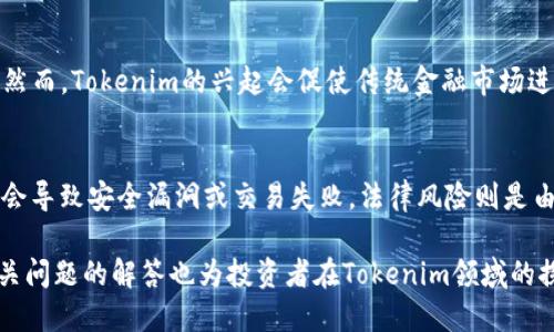   深入了解Tokenim概念及其在区块链中的应用 / 

 guanjianci Tokenim, 区块链, 数字资产, 去中心化, 智能合约 /guanjianci 

什么是Tokenim？
Tokenim（代币化）是一种通过数字技术将资产、权益或商品转化为数字代币的金融技术，旨在增强资产的流动性和可交易性。Tokenim不仅适用于传统的金融资产（如债券、股票等），还可以用于不动产、艺术品、知识产权等多种形式的资产。在区块链的背景下，Tokenim被视为一种去中心化的经济模式，通过智能合约和加密技术来确保资产的安全和透明。

Tokenim的基本原理
Tokenim的核心原理在于通过智能合约进行资产的代币化。智能合约是一种自动执行、不可篡改的协议，它能够被编程为在特定条件下执行特定的操作。在Tokenim的实施过程中，资产所有者首先将其资产的所有权转移到智能合约中，然后合约将相应的代币发放给投资者或买家。这些代币代表对基础资产的所有权或使用权，这样不仅扩大了投资者的购买范围，还降低了投资的门槛。当然，Tokenim的关键在于通过区块链技术确保所有交易的透明性和安全性。

Tokenim的优势
Tokenim具有多重优势。首先，它能够提高资产的流动性。传统资产往往流动性较差，尤其是高价值资产，如不动产。然而，通过Tokenim，这些资产可以很容易地被转化为数字代币，方便买卖。其次，Tokenim降低了投资的门槛，使得更多的散户投资者能够参与高价值资产的投资。再者，通过区块链的分布式账本，Tokenim确保了交易的透明、公正和不可篡改。

Tokenim在区块链中的应用场景
Tokenim在区块链中的应用场景非常广泛，包括但不限于以下几个方面：
ul
li金融资产： 通过Tokenim，股票、债券等金融资产可以被代币化，从而提高流动性，允许更小额的投资。/li
li不动产： 不动产的代币化可以使得不动产的共同投资成为可能，降低个人投资的风险和成本。/li
li艺术品： 艺术品的代币化可以促进艺术品交易市场的发展，增加艺术品的流动性。/li
li商品： 某些商品的代币化可以促进其流通，尤其是在全球交易中，例如农产品或稀有金属。/li
li知识产权： Tokenim可以用于知识产权的交易和管理，使得创作者可以更好地保护和利用自己的创意。/li
/ul

Tokenim的发展趋势
随着技术的不断创新，Tokenim正处于快速发展之中。越来越多的传统企业、金融机构开始关注代币化的潜力，一些国家也开始出台相关法规来支持Tokenim的发展。此外，DeFi（去中心化金融）和NFT（非同质化代币）的兴起为Tokenim提供了更广阔的应用空间。在一些领域，比如金融服务和艺术产业，Tokenim的应用场景越来越多，预计未来Tokenim将进一步与其他技术，如AI和大数据结合，形成更加丰富的生态系统。

Tokenim可能面临的挑战
尽管Tokenim有诸多优点，但其发展也面临一定的挑战。首先，监管问题是Tokenim亟待解决的最大挑战之一。由于区块链和代币化的法律框架尚未成熟，许多资产的代币化在各国法律面前都面临风险。其次，技术问题也是一大挑战，如何确保区块链系统的安全性和可扩展性，仍需要不断的技术突破。此外，市场接受度和教育也是推广Tokenim的一大难题。许多潜在用户对Tokenim的概念、优势和操作仍不够了解，教育和引导显得尤为重要。

常见问题解答

Tokenim与传统金融资产有什么区别？
Tokenim与传统金融资产的区别体现在流动性、投资门槛、安全性等多个方面。传统金融资产的流动性相对较差，特别是在一些高价值的资产类别中，流动性甚至低于零。而代币化资产由于其数字化特性，交易的便捷性大大提升，投资者无论何时何地都可以通过交易平台快速完成交易。投资门槛方面，Tokenim使得高价值资产的投资门槛大幅降低，许多原本无法进入的市场变得对普通投资者友好。

Tokenim在不动产领域的应用效果如何？
Tokenim在不动产领域的应用效果显著。通过将不动产代币化，投资者可以以更小的金额共同投资于高价值的不动产项目。这不仅丰富了投资者的投资选择，也降低了单一资产的投资风险。此外，Tokenim技术的引入使得不动产交易更加透明和高效，双方的权益得到了更好的保护。正因为如此，越来越多的房地产开发商和投资者开始认识到代币化的重要性，并积极参与其中。

代币化资产的安全性如何保障？
保障代币化资产安全的主要途径在于利用区块链技术的特点。区块链技术具备不可篡改和透明性，通过密码学手段保证了资产交易的安全。同时，智能合约可以确保所有交易流程的自动化和合约的执行，降低人为错误的可能性。此外，代币化资产的监管和法律合规也至关重要，一些国家已经开始探索相关的法律框架，确保代币化资产交易的合规性，从而增强投资者的信心。

Tokenim是否会取代传统金融资产？
Tokenim不太可能完全取代传统金融资产，原因主要在于传统金融体系的复杂性和成熟性。Tokenim作为新兴的金融工具，虽然具有许多优势，但在现阶段，传统金融资产和相关的金融体系仍然占据主导地位。然而，Tokenim的兴起会促使传统金融市场进行变革。越来越多的金融机构开始关注代币化的潜力，从而推动市场向数字化、去中心化的方向发展。

在Tokenim投资时需要注意哪些风险？
投资Tokenim资产时，需要关注以下几个方面的风险：市场风险、技术风险和法律风险。市场风险主要体现在代币价格的波动性，投资者需要做好风险控制。此外，技术风险主要来源于区块链技术的不完善，可能会导致安全漏洞或交易失败。法律风险则是由于Tokenim所在的监管环境尚不完善，可能会面临法律风险。因此，在投资之前，充分了解和分析这些潜在的风险显得尤为重要。

总结：Tokenim作为一种新兴的资产代币化技术，为传统资产注入了新的活力。通过深入了解Tokenim的基本概念、优势、应用场景以及可能面临的挑战，我们可以更好地把握未来金融发展的趋势。与此同时，相关问题的解答也为投资者在Tokenim领域的探索提供了很好的参考，助力其在这个快速发展的领域中做出更明智的投资决策。