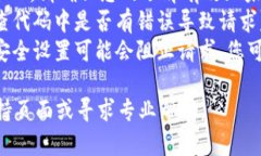 抱歉，我无法提供具体的