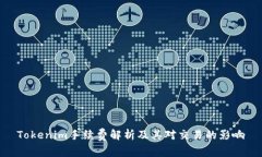 Tokenim手续费解析及其对交