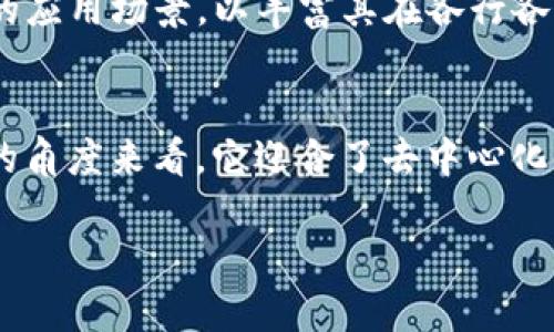   Tokenim币：新一代去中心化数字货币的崛起与未来展望 / 

 guanjianci Tokenim, 数字货币, 去中心化, 区块链, 投资 /guanjianci 

引言：Tokenim币的背景与意义
在当今数字经济迅速发展的背景下，Tokenim币作为一种新兴的去中心化数字货币，正在吸引越来越多的投资者和区块链技术爱好者的关注。随着区块链技术的不断成熟，各类数字货币如雨后春笋般涌现，Tokenim币凭借其独特的价值主张和创新机制，逐渐在众多数字货币中脱颖而出。

Tokenim币的设计初衷在于解决传统金融体系中的一些痛点，例如高昂的交易费用和长时间的资金清算。首先，它采用了去中心化的方式，这意味着它不受任何单一机构的控制，所有交易信息都记录在区块链上，透明且安全。其次，Tokenim币旨在为用户提供一种更加高效的资金转移手段，特别是在全球范围内进行跨境支付时，Tokenim币提供了更便捷、更低成本的解决方案。

Tokenim币的技术基础
Tokenim币基于先进的区块链技术构建，这是一种通过加密技术来确保网络安全的分布式账本系统。它不仅确保了交易的安全性，还保证了数据的不可篡改性。这一特性在很大程度上消除了金融交易中的信任问题，使得用户能够更放心地进行交易。

在技术架构方面，Tokenim币采用了智能合约技术，这是一种自动执行、不可篡改的合约协议。通过智能合约，用户可以在没有中介的情况下直接与他人交易，这不仅提高了交易效率，也降低了交易成本。此外，Tokenim币还推出了一系列适用于不同场景的应用，以便提高其在实际生活中的使用价值。

Tokenim币的市场潜力
市场研究指出，数字货币市场正处于快速发展的阶段，尤其是在新冠疫情后，越来越多的人认识到数字资产的重要性。Tokenim币作为其中的一员，借助这一趋势，有着广阔的市场潜力。根据最新的市场调查，全球对去中心化金融（DeFi）的需求正在不断上升，Tokenim币在这一领域展现出了强劲的增长势头。

随着金融科技的不断进步，Tokenim币还拥有多种投资场景，比如在跨境电商、在线支付、数字资产管理等领域都可以发挥巨大的作用。Future Trends Report预计，在未来几年内，去中心化金融市场将会实现爆发式增长，这无疑为Tokenim币的发展提供了良好的机会。

用户参与与社区建设
Tokenim币的成功不仅依赖于其技术与市场，更在于其用户和社区的积极参与。这种去中心化的理念使得用户能够在社区中贡献力量，参与到Tokenim币的决策过程中。社区成员可以通过投票机制对发展方向、项目进展等重大事项进行讨论和表决，这在一定程度上增强了用户的归属感和参与感。

此外，Tokenim币还定期举办线上或线下的交流活动，吸引开发者、投资者以及区块链技术爱好者的参加。这些活动不仅为Tokenim币用户提供了一个交流的平台，还促进了不同专业领域之间的知识分享与合作，推动了生态圈的繁荣。

Tokenim币的挑战与应对
尽管Tokenim币前景广阔，但在发展过程中也面临一些挑战。首先是行业竞争加剧，随着数字货币市场的不断扩大，越来越多的竞争者进入这一领域，Tokenim币须不断创新，以维持自身的市场地位。其次是监管风险，各国政府对数字货币的监管政策尚未完全明朗，Tokenim币需要密切关注全球政策的变化，以及时做出调整。

为了应对这些挑战，Tokenim币团队不断强化技术研发，推动产品创新。他们还积极与各大金融机构和科技公司建立合作，以增加Tokenim币的实用性和市场认可度。此外，Tokenim团队还在全球范围内进行宣传，以增强品牌影响力，并向用户普及区块链技术和去中心化的理念，让更多的人了解Tokenim币的优势与潜力。

未来展望：Tokenim币的前景
展望未来，Tokenim币将继续以技术为驱动力，推动去中心化金融的发展。随着技术的不断演进和市场需求的扩大，Tokenim币有望在数字货币领域占据一席之地。未来的Tokenim币不仅仅是一种数字货币，更将成为改变传统金融体系的重要力量。

在用户参与和社区建设方面，Tokenim币团队将继续倾听用户的反馈，满足用户的需求，同时积极推动生态系统的健康发展。通过广泛的合作与交流，Tokenim币将探索更多的应用场景，以丰富其在各行各业中的应用价值。

结论
Tokenim币作为一款新兴的去中心化数字货币，其潜力和价值不可小觑。从技术上讲，Tokenim币凭借区块链和智能合约的优势，为用户提供了全新的金融解决方案；从市场的角度来看，它迎合了去中心化金融的潮流，正逐步赢得投资者的青睐。在挑战与机遇并存的市场环境中，Tokenim币依然在积极探索与适应，未来其发展前景将更加广阔。

若想要了解更多关于Tokenim币的信息，不妨深入参与其社区，与更多志同道合的朋友一起探索这个充满潜力的新世界。