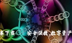 最新808钱包版本下载——