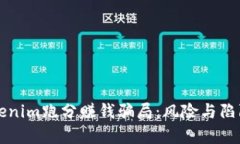 揭秘Tokenim跑分赚钱骗局：