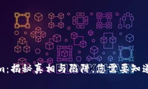 Tokenim：揭秘真相与陷阱，您需要知道的一切