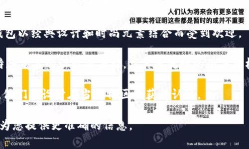 bk品牌包通常是指由某个特定设计师或品牌推出的手袋、背包或时尚配饰。这个名称可能指代多个品牌，具体含义取决于上下文。以下是对这个问题的一些可能答案，可能包括不同的品牌或子品牌：

1. **BKLYN**: 这是一家以纽约文化为灵感的时尚品牌，主要设计背包和手袋，注重实用性和时尚感。

2. **Burkely**: 这个荷兰品牌以生产高质量的皮革包而闻名，其手袋和钱包以经典设计和时尚元素结合而受到欢迎。

3. **Balenciaga (通常缩写为BK)**: 这是一个知名的奢侈品牌，以其独特和前卫的设计而著称，尤其是流行的街头风格包。

4. **本地小众品牌**: 在一些地方，BK可能是一些新兴或小众品牌的缩写，他们的设计在当地社区中获得认可。

如果您想了解特定的“BK”品牌包，请提供更多的上下文或细节，以便我可以为您提供更准确的信息。