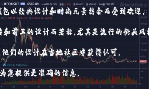 bk品牌包通常是指由某个特定设计师或品牌推出的手袋、背包或时尚配饰。这个名称可能指代多个品牌，具体含义取决于上下文。以下是对这个问题的一些可能答案，可能包括不同的品牌或子品牌：

1. **BKLYN**: 这是一家以纽约文化为灵感的时尚品牌，主要设计背包和手袋，注重实用性和时尚感。

2. **Burkely**: 这个荷兰品牌以生产高质量的皮革包而闻名，其手袋和钱包以经典设计和时尚元素结合而受到欢迎。

3. **Balenciaga (通常缩写为BK)**: 这是一个知名的奢侈品牌，以其独特和前卫的设计而著称，尤其是流行的街头风格包。

4. **本地小众品牌**: 在一些地方，BK可能是一些新兴或小众品牌的缩写，他们的设计在当地社区中获得认可。

如果您想了解特定的“BK”品牌包，请提供更多的上下文或细节，以便我可以为您提供更准确的信息。