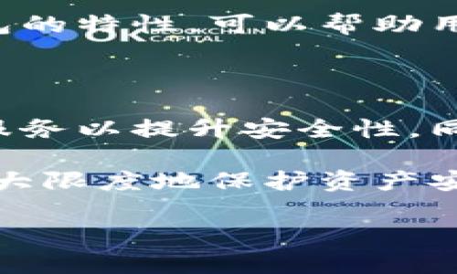 冷钱包与热钱包的关系图解析

在数字货币的世界里，钱包是用户存储和管理其资产的重要工具。随着区块链技术的普及和加密货币的应用普及，钱包的种类和使用方式也逐渐多样化。常见的钱包主要分为两大类：冷钱包与热钱包。这两者在功能、用途和安全性上有着显著的不同，理解其关系尤为重要。

什么是冷钱包？

冷钱包，又称离线钱包，是一种不与互联网连接的加密货币存储方式。它的核心特点是安全性高，风险低。由于冷钱包没有暴露在网络上，因此黑客攻击的风险相对较小。冷钱包通常用作长期储存，适合希望稳健持有数字资产的投资者。

常见的冷钱包形式包括硬件钱包、纸钱包以及一些专用的离线软件。硬件钱包是最受欢迎的选择之一，因为它们外形类似于闪存驱动器，可以通过USB接口与电脑连接。用户在转移资产时，可以动态生成密钥，避免了长期存储在联网设备上的风险。

什么是热钱包？

热钱包，则是指始终连接到互联网的钱包。热钱包的优势在于使用方便，进行交易的效率极高。用户可以随时随地访问他们的资产，这使得热钱包成为进行频繁交易或小额支付的理想选择。

热钱包通常包括在线钱包、手机应用和桌面软件。尽管热钱包的使用便捷，但它们的安全性相对较低，因其始终连接网络，容易受到恶意攻击。因此，对于希望进行短期交易和日常使用的用户来说，热钱包是合适的选择，但并不建议用其存储大量资产。

冷钱包与热钱包的比较

在讨论冷钱包与热钱包的关系时，我们不可避免地会进行比较。这两者在安全性、便捷性、用途和设计理念上各有千秋。

首先，在安全性方面，冷钱包具有明显优势。由于其不与互联网直接连接，冷钱包能够有效抵御黑客攻击、恶意软件等安全隐患。相比之下，热钱包由于时刻在线，容易受到网络攻击，因此管理热钱包时用户需特别小心。

其次，在便捷性上，热钱包更胜一筹。热钱包可以帮助用户迅速完成交易，非常适合进行频繁的小额交易。例如，用户可以随时使用手机应用进行支付，而不必连接硬件设备，这十分方便。

在用途方面，冷钱包适合长期存储大额资产，尤其是那些希望在价格上涨时再进行交易的用户。而热钱包则更适合日常的交易需求，尤其是对于那些需要频繁进行买卖的用户，热钱包的优势尤为明显。

冷钱包与热钱包的关系

尽管冷钱包和热钱包在各自的使用场景中有着不同的优势，但它们并不是对立的，而是可以互补的。用户常常根据需求选择冷钱包与热钱包的适当组合。同时，好的投资策略往往是将部分资产存储在冷钱包中以确保安全，另外一部分则放在热钱包中便于流动。

从投资的角度来看，冷钱包可以看作是“储蓄账户”，而热钱包则是“支票账户”。大多数投资者会将大量资金存放于冷钱包，而将少量资金保留在热钱包中以应对日常交易。同时，用户应定期监控自己的资产，确保资金安全，以应对市场变化及潜在的风险。

实际应用中的选择

在选择冷钱包或热钱包时，有几个关键因素需要考虑。首先是用户的需求。如果用户需要频繁交易，那么热钱包是最佳选择；相反，如果用户希望长期持有，那么冷钱包更为合适。

其次是用户对安全性的需求。大多数用户都希望确保他们的资产安全，因此在存储大额资金时，冷钱包将是更理智的选择。了解冷钱包和热钱包的特性，可以帮助用户在不同情况下做出明智的选择。

冷钱包和热钱包的未来趋势

随着区块链技术的不断进步和发展，冷钱包与热钱包都将面临新的挑战和机遇。例如，冷钱包的技术将越来越先进，可能会出现更多的功能和服务以提升安全性。同时，热钱包亦可能通过引入更为复杂的安全机制来提升用户信任度。用户在选择时，也必须关注这些技术发展，确保自己的资产得到最佳保护。

总之，冷钱包与热钱包各自发挥着重要的作用。在数字资产管理的过程中，了解它们之间的关系，不仅能够帮助用户做出明智的决策，还能够最大限度地保护资产安全。随着加密货币市场的不断演变，灵活运用这两种钱包，为我们的数字资产保驾护航，是每一个投资者不可忽视的重要任务。

冷钱包与热钱包：数字货币安全存储的完美结合