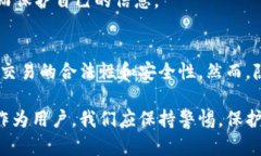 baoziUSDT地址查询及其隐私