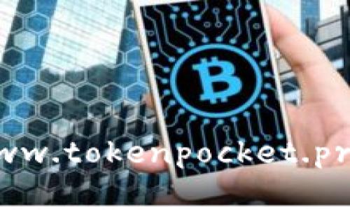 TokenPocket官网的地址是：[https://www.tokenpocket.pro](https://www.tokenpocket.pro)。请访问该网站获取更多信息，下载钱包应用或者了解其相关功能和服务。