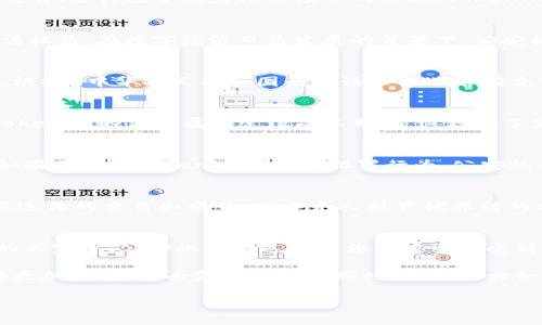 在讨论“公安可以冻结tokenim吗”这个话题之前，我们需要先深入了解什么是Tokenim以及公安机关的职责和权限。

Tokenim的定义与背景
Tokenim是指在区块链和加密货币领域的一种数字资产或代币。它们通常用于支持某个特定项目的生态系统，允许用户进行交易、进行投资或者参与项目的治理。Tokenim的背后有各种技术支持和市场运作，随之而来的还有金融监管的问题。

公安机关的职能与权限
在中国，公安机关主要负责维护国家安全、社会治安和公共秩序。他们的职责包括打击犯罪、进行调查取证以及保护公民的合法权益。在数字经济日益发展的背景下，公安机关的角色也在不断演变，开始关注网络犯罪、金融诈骗等新型违法行为。

冻结token的法律依据
根据中国法律，公安机关在特定情况下可以冻结资产。这通常发生在涉及犯罪调查的过程中，例如洗钱、诈骗或其他金融犯罪。根据《中华人民共和国刑事诉讼法》，若有充分证据表明某项资产与犯罪活动有关，公安机关可以采取措施，如冻结资产。

Tokenim与法律的结合
在数字货币的监管上，尽管目前相关的法律法规仍在不断完善，但这一领域的快速发展使得法律跟不上实际情况的变化。对Tokenim的法律属性定位尚不明确，这增加了公安机关执法的复杂性。

可能的冻结情况与影响
如果Tokenim被怀疑与某种犯罪活动有关，如资金洗钱、非法集资等，公安机关有权进行调查并可能冻结相关资产。这意味着如果用户的Tokenim参与了犯罪行为，公安机关可以依法采取措施来追查资金来源和去向。这样的行动在现实中是为了维护社会的稳定和安全。

如何避免Tokenim被冻结
作为用户，在进行Tokenim交易时，务必加强风险意识，尽量选择合规的平台，并了解相关的法律法规。此外，避免参与任何涉嫌违法的交易和项目，减少个人财产被冻结的风险。做好合规日常，保持清晰的交易记录和透明的资金流向，可以为将来的可能性减轻一些负担。

总结与展望
综合来看，公安机关是有能力冻结Tokenim的，尤其是在涉及犯罪调查的情况下。然而，由于数字货币的快速发展和法律体系的不完善，公安机关的这一行为有时可能受到不小的挑战和质疑。用户在利用Tokenim时，应不断学习相关法律知识，增强自我保护意识，以应对日益复杂的数字资产领域。

综上所述，Tokenim的安全性与合法性问题不仅与用户的交易行为息息相关，也与金融监管环境息息相关。希望未来法律能够更加完善，打击金融犯罪的同时，保护广大合法用户的合法权益。

公安机关可以冻结Tokenim吗？深入解读数字资产的法律风险与应对策略