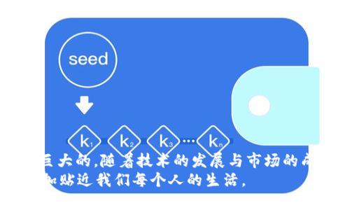   如何解决Tokenim平台上无法搜索到NFT的问题 / 

 guanjianzi Tokenim, NFT, 搜索问题, 加密艺术, 区块链 /guanjianzi 

引言：NFT热潮与Tokenim
在数字艺术和区块链技术迅猛发展的今天，NFT（非同质化代币）成为了一个炙手可热的话题。无论是艺术家、投资者还是普通用户，都在积极探索这一新兴领域的潜力与机会。Tokenim是一个备受关注的平台，专注于NFT的交易与展示。然而，不少用户在使用过程中却遇到了搜索不到NFT的问题，这使得他们无法有效地获取想要的信息。本文将深入探讨解决该问题的方法，帮助用户顺利在Tokenim平台上找到他们的NFT。

什么是NFT？为什么它如此重要？
NFT，作为“非同质化代币”的缩写，代表的是一种独特的数字资产。在区块链技术的支持下，NFT可以用于证明数字艺术、音乐、视频等资产的所有权。与传统的加密货币（如比特币和以太坊）不同，NFT的每一件作品都有其独特的标识，无法相互替代。这种独特性使得NFT在艺术、娱乐和游戏等领域产生了巨大的影响。
随着越来越多的艺术家和创作者将他们的作品以NFT的形式发布，NFT市场的总价值已经出现了爆炸式的增长。这一现象吸引了大量投资者的参与，也让普通人对数字创作有了更多的兴趣。然而，正因为NFT市场的蓬勃发展，用户在寻找和交易NFT时也面临着越来越多的挑战，尤其是在高峰期，平台的搜索功能可能会出现问题。

Tokenim平台概述
Tokenim平台是一个专门为NFT交易而设计的数字市场。它致力于为艺术家和买家提供一个安全、透明和便捷的交易环境。用户可以在该平台上浏览、购买和出售各种类型的NFT，从艺术品到虚拟房地产等都有所涉及。然而，有些用户在使用Tokenim时反馈说，他们在搜索NFT时没有找到任何结果。这一问题的出现可能与多种因素有关。

搜索不到NFT的常见原因
在Tokenim上搜索不到NFT的原因可以归结为几个方面。首先，用户可能没有正确输入特定的关键词。这一点对于在任何在线平台上的搜索都是至关重要的。在Tokenim上，用户需要注意关键词的准确性，例如创作者的姓名、作品的或特定的标签。
其次，Tokenim平台本身可能在进行维护或更新。这意味着在某些时间段，平台的搜索功能可能会受到影响。用户在高峰期使用平台时，搜索速度可能会减缓，甚至出现无法返回任何结果的情况。
最后，用户的网络连接或设备问题也可能导致无法顺利访问Tokenim。这一点看似简单，却是经常被忽视的原因。无论是在电脑、手机还是平板上使用，稳定的网络连接都是搜索体验的重要基础。

提高Tokenim搜索效率的技巧
为了帮助用户提升在Tokenim上搜索NFT的效率，以下是一些实用的技巧。
首先，确保输入的关键词准确无误。可以尝试使用更具体的术语，甚至是多个关键词组合，这将有助于缩小搜索范围，提高找到目标NFT的概率。例如，如果你正在寻找特定艺术家的作品，使用艺术家的全名而非简称能获得更好的结果。
其次，在进行搜索时，可以利用Tokenim提供的筛选功能。通常，平台会按类别、最新、热门等选项对NFT进行分类。在搜索时，使用这些分类可以让搜索过程更有针对性，并提高结果的相关性。
与此同时，保持耐心也是非常重要的。特别是在Tokenim等高流量平台上，搜索结果可能需要一些时间才能加载。建议用户在搜索后稍等片刻，避免多次重复搜索可能导致的平台压力增大。

常见问题解答
在使用Tokenim时，用户可能会遇到一些常见的问题，以下是一些解答。
strong问：我在Tokenim上搜索时，老是遇到“无结果”提示，该怎么做？/strong
答：可以先检查输入的关键词是否正确，尝试更换关键词、使用细化的搜索选项，或耐心等待一段时间。若仍然查找不到，可以联系Tokenim客服咨询相关问题。
strong问：Tokenim的搜索功能是否会定期更新或？/strong
答：是的，Tokenim团队会定期对平台进行更新，包括搜索功能的。用户可以关注平台的官方消息，获取最新的更新信息。

结论：探索NFT的未来
尽管在Tokenim平台上搜索NFT时遇到困难可能让人沮丧，但通过应用本文中提到的技巧与方法，相信用户可以更高效地找到他们所需的NFT。NFT作为数字艺术的重要组成部分，其市场潜力是巨大的。随着技术的发展与市场的成熟，NFT的形式与应用将会越来越丰富。无论是艺术家、收藏家还是普通用户，只要积极适应这一变化，未来必将能够在这个领域找到属于自己的位置。
Tokenim作为NFT交易的平台，未来也将继续扮演重要的角色，帮助数以万计的用户实现他们的数字艺术梦想。希望所有的用户都能在Tokenim上体验到愉快的搜索与交易过程，让NFT的魅力更加贴近我们每个人的生活。