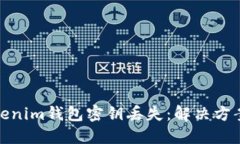 如何应对Tokenim钱包密钥丢