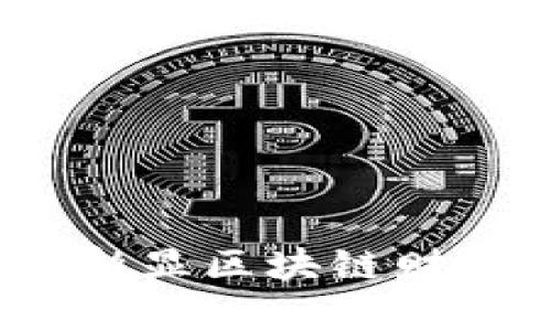 轻松找回中本聪：彰显区块链财富自由的应用指南