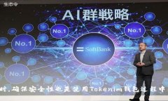 jiaoti如何使用Tokenim钱包中
