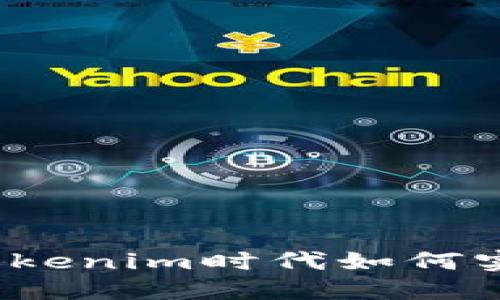 副业探险：Tokenim时代如何实现财务自由