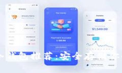 狗狗币冷钱包推荐：安全