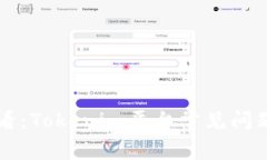 新手必看：Tokenim平台常见