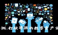 Tokenim 评测：打破界限的数