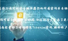   如何轻松修改你的Token