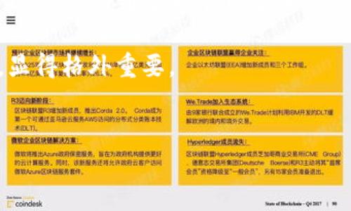 miaotiao如何查看你的冷钱包助记词：解锁数字资产的金钥匙/miaotiao

冷钱包, 助记词, 数字货币, 加密资产, 安全存储/guanjianci

一、什么是助记词？
在数字货币的世界中，助记词（Mnemonic Phrase）是一个至关重要的概念。它是由一组随机生成的单词组成，通常为12个到24个，旨在帮助用户轻松地记住他们的私钥。私钥是访问和管理数字资产的金钥匙，而助记词则为私钥提供了一种更直观的表达方式。数位资产的安全性在于对这些私钥的妥善保管，失去助记词意味着失去对资产的控制力。

二、冷钱包的定义与优势
冷钱包通常指的是不与互联网连接的加密货币存储设备。这类钱包可以是硬件设备，如Ledger或Trezor，也可以是纸质钱包。由于其离线特性，冷钱包相较于热钱包（与互联网相连的钱包）具有更高的安全性，能够有效抵御黑客攻击和恶意软件的侵扰。冷钱包的主要优势在于安全性、耐用性和永久性。

三、为什么要查看助记词？
查看助记词的原因多种多样。首先，用户需要确保在设置冷钱包时妥善记录了助记词，以防止丢失。此外，在更换设备或需要恢复钱包时，助记词是必不可少的。如果你在寻找查看助记词的方法，表明你已经关注到了数字资产安全的重要性，这是一种负责任的态度。

四、如何查看冷钱包的助记词
现在，我们来详细探讨查看冷钱包助记词的方法。请注意，具体步骤可能因钱包品牌不同而有所差异，因此请务必查阅你所使用冷钱包的官方说明书。

h41. 准备工作/h4
首先，确保你的冷钱包设备已插入并且正常工作。如果是纸质钱包，确保你有原始记录。在查看助记词之前，确保环境安全，避免有人窥探你的操作。

h42. 通过硬件钱包查看/h4
如果你使用的是硬件冷钱包（如Ledger或Trezor），步骤可能如下：
ol
li将硬件钱包连接到计算机或移动设备上。/li
li打开相应的钱包管理应用（如Ledger Live或Trezor Suite）。/li
li输入你的PIN码以解锁钱包。/li
li在应用程序中，寻找“设备设置”或“安全设置”等选项。/li
li找到“备份”和“助记词”相关的选项，通常系统会引导你查看或导出助记词。/li
/ol

请务必保密助记词，切不可在网上任意分享或输入。

h43. 通过纸质钱包查看/h4
若你的冷钱包是纸质钱包，直接找到记录助记词的纸张。如果在保管过程中，你保留了初始的纸质记录，确保它在一个干燥、安全的环境中。查看时要小心轻拿轻放，以免损坏资料。

h44. 备份与安全性/h4
查看助记词后，确保在一个安全的位置进行备份。建议采取多重备份，比如在不同的地点存放纸质备份、在加密的U盘中保存数字备份等。做好安全防护措施，确保助记词不会泄露或丢失。

五、常见问题与误区
在使用冷钱包和助记词的过程中，有些常见的问题与误区值得注意：

h41. 助记词是否可以轻易找回？/h4
如果你忘记或丢失助记词，找回的可能性几乎为零。绝大多数情况下，没有助记词就无法恢复钱包，因此，在设置时请确保准确保存。

h42. 助记词与私钥有什么区别？/h4
助记词是用来生成私钥的，而私钥则是直接访问你的数字资产的钥匙。虽然助记词较为简单易记，但它本质上是私钥的一种表述。记住，保管助记词就等同于保管你的私钥。

h43. 为什么不直接显示助记词？/h4
出于安全考虑，很多钱包在正常使用过程中不会直接展示助记词。这是为了避免在不安全的环境中暴露助记词，从而导致资金被盗。因此，在进行查看时，务必选择安全的环境。

六、安全提示
在查看和管理助记词的过程中，以下几点安全策略是至关重要的：
ol
li永远不要在不安全的网络环境中输入助记词或私钥，例如公共Wi-Fi。/li
li使用强而独特的PIN或密码来保护你的冷钱包，避免使用简单的组合。/li
li确保使用官方钱包应用，避免下载未知来源的应用。/li
li定期更换备份地点，以防意外造成的丢失。/li
li一旦你成功查看并备份助记词，切记立即断开网络连接，以防止潜在的在线攻击。/li
/ol

七、总结
查看冷钱包的助记词并不是一项复杂的任务，但它是确保你数字资产安全的重要步骤。无论是通过硬件钱包还是纸质钱包，你都应该清楚如何安全地查看和管理你的助记词。记住，数字资产的安全性源于你的自觉与努力。

随着数字货币的普及，越来越多的人开始重视资产的管理与保护。因此，了解如何保护好自己的助记词和私钥，将直接影响到个人财产的安全。希望通过这篇文章，能帮助到每一个想要加强资产安全意识的用户，做出更明智的决策。

无论你是加密货币的老手，还是刚刚入门的新手，花时间了解这些概念都是非常值得的。在这个信息化、数字化飞速发展的时代，提升自身数字资产管理的能力，显得格外重要。

谢谢你的阅读！
希望你在未来的加密投资旅程中，能更加从容自信，保障好自己的资产安全。如果还有其他任何相关问题，别犹豫，随时提出，我们共同探讨。