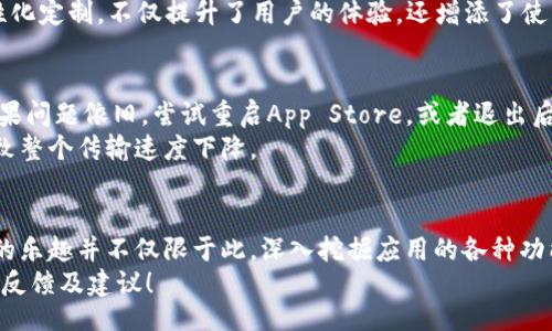 jiaotong/jiaotong  
软件下载, 苹果下载, TPTP, 网络工具, 应用推荐/guanjianci  

引言
在数字化时代，手机应用程序的下载与使用为人们的生活带来了便利，尤其是对于苹果用户而言。尤其是TPTP这一网络工具，广受热衷于网络编程和数据传输的用户喜爱。那么，TPTP到底是什么？它如何在苹果设备上下载并使用？接下来，我们将一一探讨这个话题。

TPTP简介
TPTP，即“TP Protocol”，是一种用于快速建立网络连通性与数据传输的工具。它主要被用于解决网络上传输速度慢，或连接不稳定的问题。TPTP能够有效提升数据传输的效率，这使得它在程序开发和数据分析领域尤其受欢迎。对很多开发者而言，这种工具已经成为了工作中不可或缺的一部分。

为什么选择TPTP？
那么，为什么越来越多的苹果用户选择TPTP呢？答案其实很简单：TPTP具有很多优秀的功能和特性，能够满足用户在不同场景下的需求。首先，它具有用户友好的界面，易于操作，这对于那些即便不是技术专家的用户也是相当友好的。其次，TPTP提供多种协议支持，这意味着用户可以根据自己的需求选择最合适的传输协议。此外，它的稳定性也让人印象深刻，无论是在日常的数据传输中，还是在大文件的传输场景里，TPTP总能保持较高的效能。

苹果设备上TPTP的下载方式
很多苹果用户可能会疑问：如何才能在我的苹果设备上顺利下载TPTP呢？首先，您需要打开您的设备，进入App Store。在搜索框中输入“TPTP”，系统会自动为您列出相关的下载选项。然而，下载不止于此。不同于传统应用，它的安装过程可能会有些不同，需要根据具体的步骤进行设置。接下来，我们一步一步来解析下载与安装的过程。

步骤一：查找与下载
打开App Store后，请确保您的网络连接稳定。如果您使用的是Wi-Fi，可以保证下载速度较快。在搜索框中，输入“TPTP”，点击搜索。找到对应的应用后，点击“获取”按钮，系统会提示您输入Apple ID和密码。这样便可以顺利下载该应用。

步骤二：安装与设置
下载完成后，TPTP将会自动安装在您的设备上。安装完成后，您可以在主屏幕上找到它的图标，并点击打开。初次使用时，应用可能会要求您授权一些必要的权限，包括使用网络和存储等。请根据您的需求给予相应的授权。另外，确保您的设备系统是最新版本，以便于应用的顺利运行。

使用TPTP的技巧
当然，下载和安装只是第一步，如何高效的使用TPTP是用户所关心的另一大主题。TPTP为了提升用户的体验，提供了丰富的功能和设置。首先，我们可以通过设置中的选项，选择最优的数据传输协议。在高延迟的网络情况下，用户可以选择UDP协议，这样可以有效提升传输速度。
其次，TPTP还允许用户自定义快捷键，这对于频繁使用某些功能的用户而言，绝对是一个巨大的便利。此外，应用的界面允许用户根据个人喜好进行一定的调整，包括主题色、字体及布局等。这样的个性化定制，不仅提升了用户的体验，还增添了使用的乐趣。

常见问题解答
在用户的使用过程中，难免会遇到一些问题。我们来总结几个常见的问题及其解决方案。比如，若在下载过程中出现错误，建议您先检查您的网络连接，确保无论是Wi-Fi还是流量，都能够正常工作。如果问题依旧，尝试重启App Store，或者退出后重新登录Apple ID。
关于使用中的问题，有用户反映在某些情况下，数据传输会很慢。这时，建议您检查网络环境，是否连接到了高速度的网络。此外，尽量避免同时进行多个大文件的下载，这样可能会占用过多的带宽，导致整个传输速度下降。

结语
TPTP作为一款专注于网络传输的工具，凭借其优秀的性能与简洁的用户体验，已经赢得了众多苹果用户的青睐。通过简单的下载与安装步骤，用户便可以体验到高效的数据传输服务。然而，使用TPTP的乐趣并不仅限于此，深入挖掘应用的各种功能，才能真正享受到它为我们日常工作与生活带来的便利。无论您是在工作中需要处理大量数据，还是在生活中需要与朋友分享内容，TPTP都将是您绝佳的选择。 
希望这篇文章能够帮助您更好地下载和使用TPTP。面对瞬息万变的科技世界，掌握这些工具，无疑能够提升我们的工作效率，让生活更加轻松。有任何关于TPTP的问题，欢迎随时与我们交流，期待您的反馈及建议！