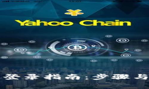 波宝钱包重新登录指南：步骤与常见问题解析