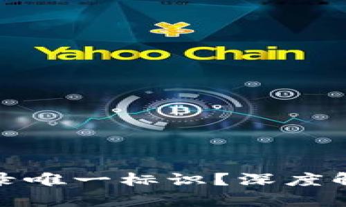 冷钱包地址是否成为登录唯一标识？深度解析冷钱包的使用与安全