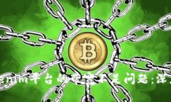 如何解决Tokenim平台的带宽