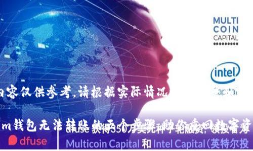 注意：以下内容仅供参考，请根据实际情况进行调整和完善。

解决Tokenim钱包无法转账的五个步骤，助你重回数字资产管理之路