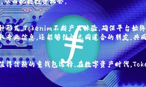  深入解析Tokenim：一个重钱包的全新生态系统 / 

 guanjianci Tokenim, 重钱包, 加密货币, 区块链, 数字资产 /guanjianci 

导言：数字资产时代的重钱包
随着区块链技术的飞速发展，数字资产的种类和数量不断增多，越来越多的人开始关注如何安全、便捷地管理这些资产。在这个背景下，“重钱包”这一概念应运而生。而Tokenim作为市场上较为突出的重钱包之一，凭借其独特的功能和用户体验，吸引了大量用户的关注。

什么是重钱包？
重钱包（Hot Wallet）意味着在线钱包，用户可以随时随地通过互联网访问和管理其数字资产。相较于冷钱包（Cold Wallet），重钱包在便利性上无疑有着更明显的优势，尽管安全性相对较低。重钱包适合频繁交易的用户，而不适合长期保存大量资产的用户。

Tokenim的起源与发展历程
Tokenim成立于20XX年，最初是为了帮助用户安全、简便地管理他们的数字资产。创始团队由一群区块链技术爱好者和金融专家组成，他们深知在数字资产日益增长的今天，用户对安全性和便捷性的需求愈发强烈。因此，Tokenim的初衷就是创造一个全新的重钱包生态系统，满足用户的多样化需求。

Tokenim的核心特征
Tokenim不仅仅是一个重钱包，它集成了多种功能，意图为用户提供全面的数字资产管理体验。以下是Tokenim的一些核心特征：
ul
listrong安全性：/strongTokenim采用了业界领先的加密技术，确保用户资产的安全。多重签名、冷存储等安全功能相继落地，为用户构建了一个坚不可摧的安全网。/li
listrong多币种支持：/strongTokenim支持多种主流加密货币及Token，用户可以在一个平台上管理多种资产，操作更加简便。/li
listrong用户友好的界面：/strongTokenim在设计上注重用户体验，无论是新手还是经验丰富的投资者，都能快速上手，实现资产的快捷交易。/li
listrong实时数据分析：/strong通过链上数据和市场数据的结合，用户可以实时获得最全面的市场行情，做出更明智的投资决策。/li
listrong社区互动：/strongTokenim重视用户的声音，定期举办社区活动，促进用户之间的互动，同时听取用户反馈，持续改进产品。/li
/ul

Tokenim的安全性分析
在数字资产管理过程中，安全性无疑是用户最为关心的问题。Tokenim采用了多层次的安全防护措施，包括：
ul
listrong数据加密：/strong用户的信息和资产均经过高强度加密，确保敏感数据不被轻易获取。/li
listrong身份验证：/strongTokenim 引入多种身份验证方式，包括短信验证和双重认证，确保只有用户本人才能进行资产操作。/li
listrong定期安全审计：/strong为了提升安全性，Tokenim定期进行安全审计，发现潜在的安全隐患并及时处理。/li
/ul
这样的多重保障机制，让用户在使用Tokenim时可以更加安心，无需担心资产的安全问题。

多币种支持：活跃的资产管理
Tokenim支持的币种范围广泛，包括比特币、以太坊、Ripple、Litecoin等主流数字货币。用户可以在平台上轻松管理多个币种的资产，随时进行交易。
对于数字货币的投资者来说，多币种的支持无疑是一个巨大的优势。通过Tokenim，用户可以实时监控各币种的价格变动，实现高效的资产配置。同时，需要注意的是，投资数字货币存在风险，用户应在了解市场行情的基础上做出决策。

用户体验：简单而直观的操作界面
Tokenim在用户体验设计上的用心，体现在其直观简洁的界面上。用户只需简单注册，就可以拥有自己的账户，可以随时查看余额、进行转账、兑换等操作。
例如，在进行转账时，用户只需输入接收方的地址、转账金额，系统便会自动计算手续费，确保操作透明且简便。这样的设计大大降低了用户的学习成本，尤其是对于新手用户而言。

实时数据分析：做出明智的投资决策
在数字资产交易中，及时获取市场信息是极为重要的。Tokenim提供了实时市场行情，用户可以随时追踪资产的波动情况。
在Tokenim的平台中，用户还可以查看各类指标数据，例如成交量、涨跌幅等，这些数据将帮助用户分析市场走势，提前做出反应，从而把握投资机会。

社区互动：共建Tokenim生态
Tokenim重视用户的反馈与需求。定期举办社区活动，让用户与开发团队之间进行互动，反馈使用中遇到的问题和建议。通过这种形式，Tokenim不断产品体验，确保平台始终满足用户需求。
与此同时，Tokenim也鼓励用户分享自己的交易经验和投资策略，形成一个良性的社区氛围。在这样的环境中，用户不仅能够获取专业信息，还能够结识志同道合的朋友，共同探索数字资产的无限可能。

总结：Tokenim带来的全新体验
总的来说，Tokenim凭借其安全的技术架构、便捷的用户体验、多样化的资产管理功能以及活跃的社区互动，为用户提供了一个值得信赖的重钱包选择。在数字资产时代，Tokenim不仅仅是一个管理工具，更是一个社区，一个可以共同成长、分享的生态系统。
未来，Tokenim将继续秉持初心，推动自身的技术创新，同时也期待与用户一起，迎接更美好的数字资产未来。