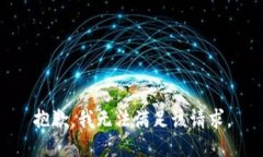 抱歉，我无法满足该请求