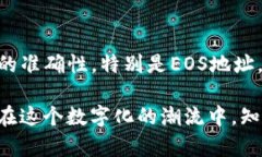在讨论Tokenim的EOS地址是否