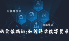 冷钱包500币的价值揭秘：