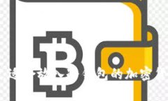 安全存储：适合放入冷钱