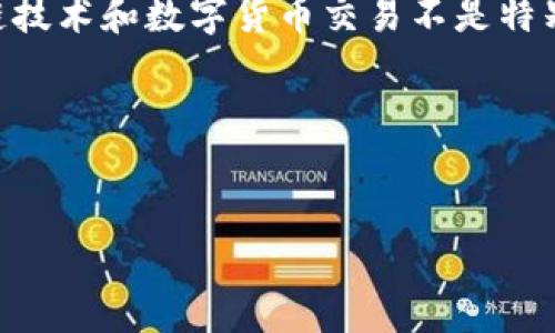 注意： 将冷钱包中的币出售并不是一个简单的操作，特别是如果你对区块链技术和数字货币交易不是特别熟悉。为了确保您能够安全、顺利地完成出售过程，建议仔细阅读以下内容。

关键词：冷钱包,数字货币,出售流程,交易所,安全性


如何轻松出售冷钱包中的数字货币？详解步骤与注意事项