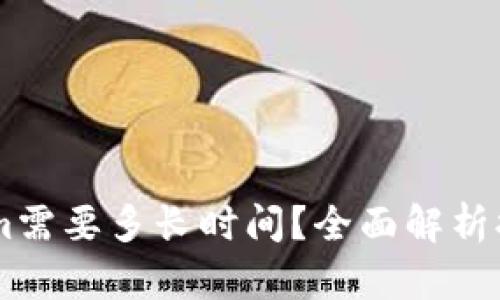 币安提现到Tokenim需要多长时间？全面解析提现速度与影响因素
