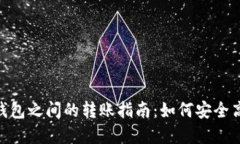 Tokenim钱包与TP钱包之间的