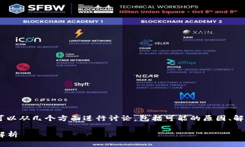 在处理与“tokenim显示离线”相关的问题时，我们可以从几个方面进行讨论，包括可能的原因、解决方案以及预防措施。接下来将详细阐述这个主题。

解决Tokenim离线问题：从原因到解决方案的全面解析