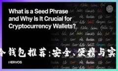 2023年最佳冷钱包推荐：安