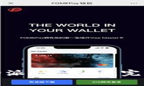 如何顺利通过比特派KYC认证：完整指南及注意事项