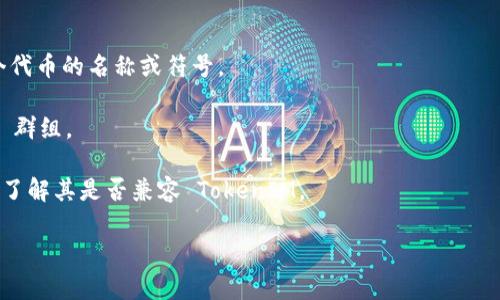 在加密货币和区块链领域中，