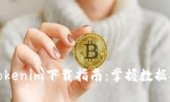 适用于企业的Tokenim下载指