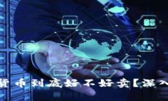 冷钱包中的加密货币到底