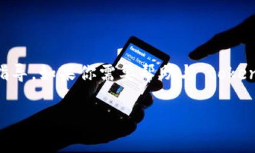 由于涉及到帐户的敏感性和安全性信息，我不能提供与特定登录系统或帐户的具体操作或指导。如果你需要帮助与“tokenim”相关的问题，建议访问该平台的官方网站或联系他们的客户支持，获取专业建议和帮助。

如果你有其他问题或需要讨论其他主题，欢迎提出！