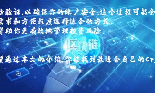 了解当前的Crypto交易所排名：从新手到高手的必备指南

加密货币, 交易所, 排名, 数字资产, 投资/guanjianci

引言：加密货币交易的新趋势
在数字经济快速发展的今天，加密货币已经成为一种新的投资方式。随着比特币、以太坊等各种加密货币的出现，越来越多的人开始涉足这一领域。然而，如何选择一个合适的交易所却成为了很多新手投资者面临的挑战。在这篇文章中，我们将深入探讨当前的Crypto交易所排名，以及如何根据自己的需求选择最适合自己的平台。

什么是加密货币交易所？
加密货币交易所是一个平台，允许用户交易不同的数字资产，如比特币、以太坊和其他各种山寨币。众多的交易所如同开放的市场，让买卖双方在这里进行交易。这些平台提供多种功能，包括实时价格更新、交易工具、用户友好的界面等。不同的交易所可能会拥有不同的优势，有些以其安全性著称，而有些则以交易费低廉而受到欢迎。

Crypto交易所的类型
在选择交易所时，首先要了解不同类型的交易所。根据运营模式的不同，交易所主要可以分为：集中式交易所和去中心化交易所。集中式交易所（如Binance和Coinbase）是用户最常用的交易平台，用户在这些平台上注册账户，进行资产交易。这些平台通常提供高流动性和多种交易对。
而去中心化交易所（如Uniswap和SushiSwap）则不需要用户在交易所注册账户，用户可以直接使用自己的数字钱包进行交易。这种交易方式安全性较高，但流动性可能不如集中式交易所。了解这两种类型的交易所后，你可以更明确自己的需求，选择合适的平台进行交易。

当前Crypto交易所排名分析
根据市场的最新数据，我们整理了一些热门的交易所排名。以下是目前表现突出的五个加密货币交易所：
ol
listrongBinance/strong：作为全球最大的加密货币交易所之一，Binance以其丰富的交易对、低手续费和用户友好的界面而受到广泛欢迎。它拥有复杂的交易工具，非常适合经验丰富的交易者。/li
listrongCoinbase/strong：对于新手来说，Coinbase是一个非常不错的选择。它提供简单易用的界面以及全面的教育资源，让用户更轻松地了解加密货币。/li
listrongKraken/strong：这是一家成立较早的交易所，以其安全性和透明度著称。Kraken还支持法币交易，适合那些希望使用传统货币进行加密资产交易的用户。/li
listrongKuCoin/strong：KuCoin提供大量的山寨币交易选择，适合那些希望投资多样化资产的用户。它还拥有负担得起的交易费用，吸引了众多中小投资者。/li
listrongBitfinex/strong：如果你是一名专业交易者，Bitfinex是一个值得考虑的选项。该平台提供丰富的交易工具和高流动性，非常适合日内交易者。/li
/ol

如何评估一个交易所的优劣？
虽然排名可以提供一些参考，但每个人的需求不同，因此在选择交易所时需要考虑多个因素。以下是一些关键要素，可以帮助你在众多加密货币交易所中做出明智的选择：

h4安全性/h4
安全性是选择交易所时最重要的因素之一。你需要确保所选平台采取了充分的安全措施，如双重身份验证、冷存储钱包等。交易所的历史安全记录也能提供参考，尽量选择那些在过去不存在重大的安全漏洞的交易所。

h4交易费用/h4
交易费用直接影响你的投资回报。因此，在选择交易所时，要仔细阅读相关费用政策，包括交易费、提现费和其它隐藏费用。某些平台可能会提供更低的交易费来吸引用户，但是这可能会与安全性、流动性等其他因素成反比。

h4用户体验/h4
用户界面的友好程度极大影响了交易的效率。选择一个使用简单、反应迅速的交易所，可以让你在交易时更得心应手。此外，许多交易所提供移动应用程序，让用户在移动设备上也能方便地进行交易。

h4客户支持/h4
良好的客户支持能够为你解决交易过程中遇到的问题。常见的客户支持方式有在线客服、邮件支持和电话支持等。在选择交易所时，可以查看其客户评价，了解其客服响应的速度和质量。

h4可用的交易对/h4
不同的交易所支持不同种类的数字资产交易。在选择交易所前，了解你希望投资的加密货币是否在平台上可以交易，这也是一项重要的考量因素。

小贴士：如何开始你的加密交易之旅
现在让我们来看看如何开始你的加密交易之旅。首先，选择一个值得信赖的交易所并完成注册。在注册时，你需要提供一些个人信息，并进行身份验证，以确保你的账户安全。这个过程可能会需要一些时间，但对于保护你的资产是非常必要的。
注册完成后，接下来你需要将资金充值到你的交易账户。大多数交易所支持多种充值方式，包括银行转账、信用卡和第三方支付。根据你的交易需求和方便程度选择适合的方式。
资金到账后，你就可以进行实际交易了。在交易过程中，可以根据市场行情选择购买或出售你的加密资产。同时，了解一些基本的交易策略可以帮助你更有效地管理投资风险。

总结
随着加密货币市场的不断发展，选择一个合适的交易所显得愈发重要。在决定注册之前，不妨花些时间研究不同交易所的特点、优势和劣势。希望通过本文的介绍，你能找到最适合自己的Crypto交易平台，顺利开启你的投资之旅。加密世界的大门已经向你敞开，祝你好运！

以上内容旨在为想要了解Crypto交易所排名的用户提供详细的指导，希望能帮助你做出明智的选择，开始你的加密货币投资之路。