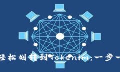 如何将钱包资金轻松划转